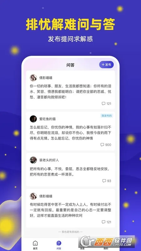 萤火倾诉(心理倾诉平台) 萤火倾诉(心理倾诉平台)