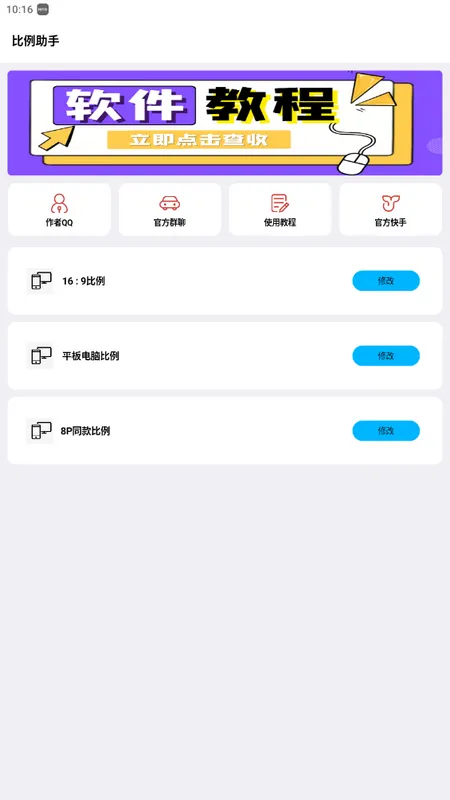 初阳比例助手2025下载 初阳比例助手2025下载