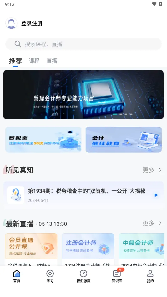 ѧSaaS(˰ѧϰƽ̨)v1.4.0 ֻ