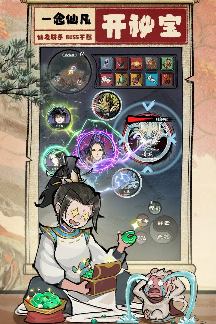 一念仙凡(修仙冒险游) 一念仙凡(修仙冒险游)