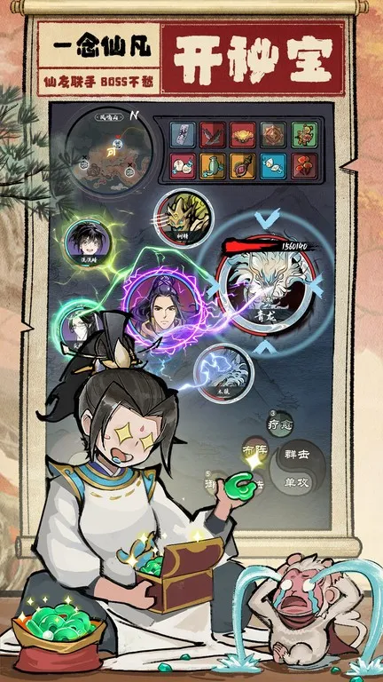 一念仙凡(修仙冒险游) 一念仙凡(修仙冒险游)