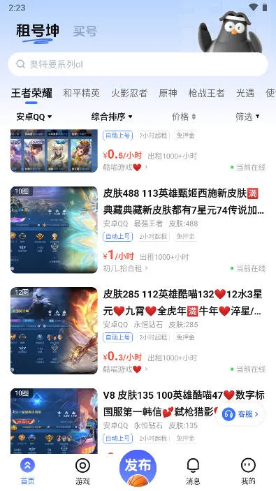 租号坤(游戏号租售) 租号坤(游戏号租售)