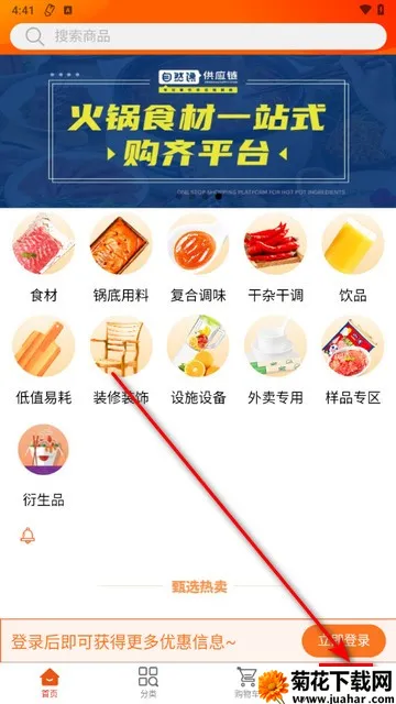 特U选(食材采购平台) 特U选(食材采购平台)