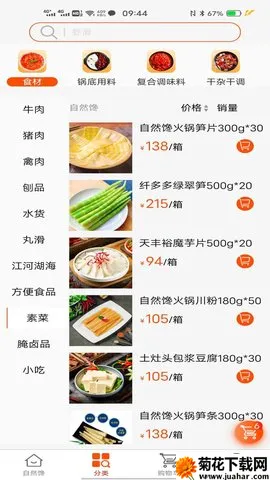 Uѡ(ʳĲɹƽ̨)v1.3.1 Ѱ