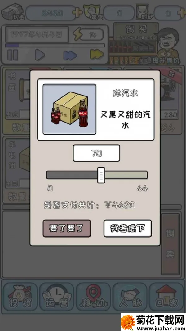 йʽ׸(ģ⾭ӪϷ)v5.2 ׿