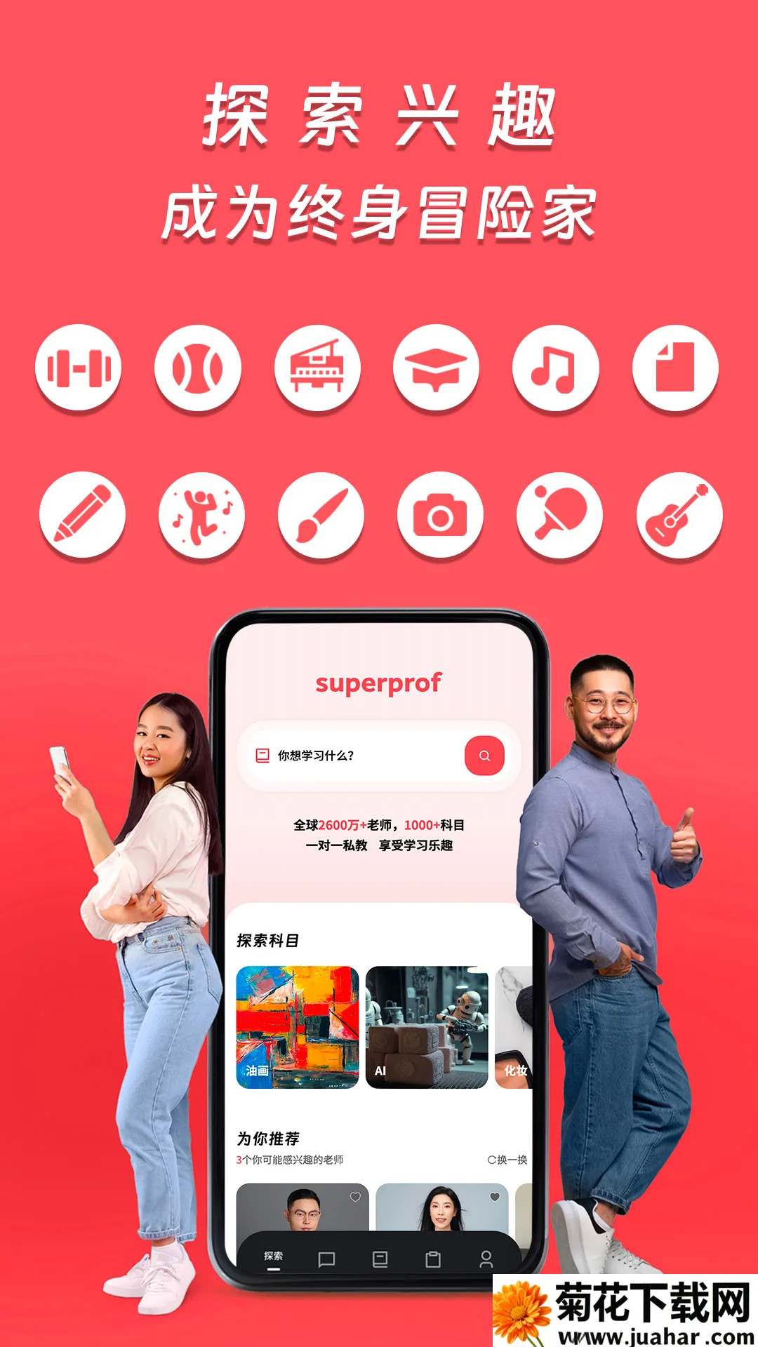 Superprof(˽ƽ̨)v1.2.0 ׿