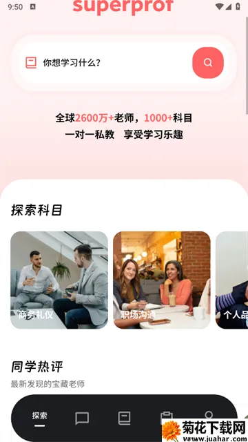 Superprof(私教平台) Superprof(私教平台)