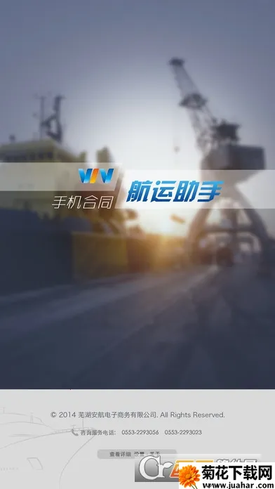 VIV航运助手2025官方最新版本 VIV航运助手2025官方最新版本