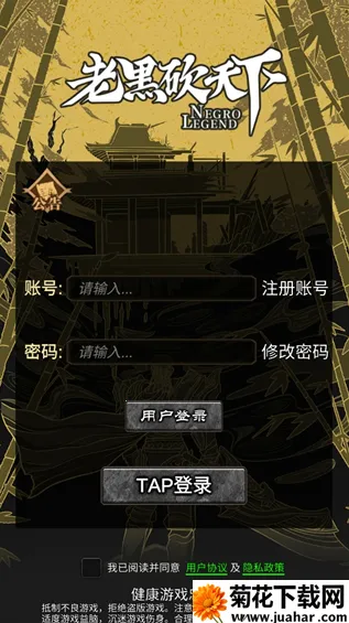 老黑砍天下2025官方正版 老黑砍天下2025官方正版