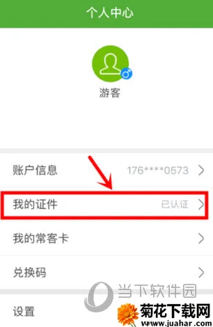 航旅纵横最新手机版 航旅纵横最新手机版