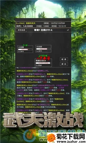 粗鄙的武夫(文字放置挂机) 粗鄙的武夫(文字放置挂机)