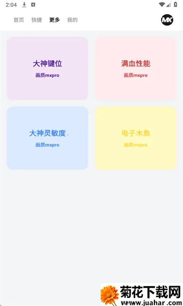 mxpro(λŻ)v1.0.1 Ѱ