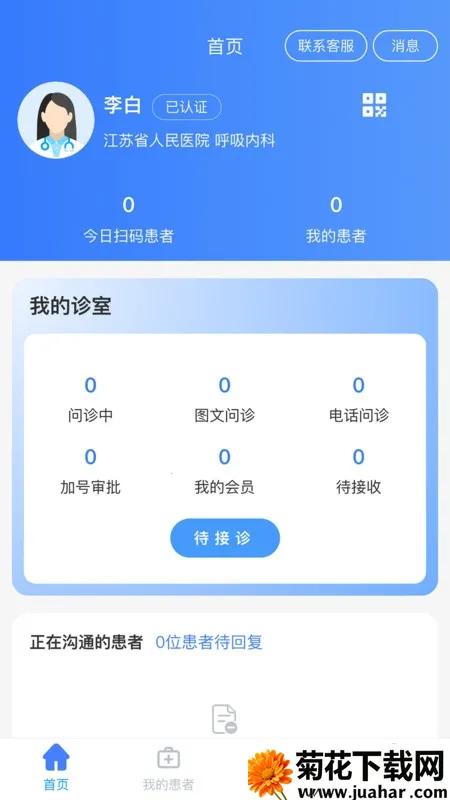 ֮ҽ(ҽƹƽ̨)v1.1.1 Ѱ