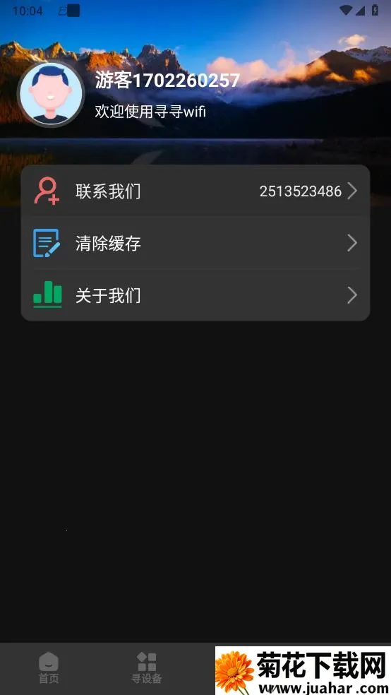 ѰѰwifi2025°汾v1.0.1 ֻ