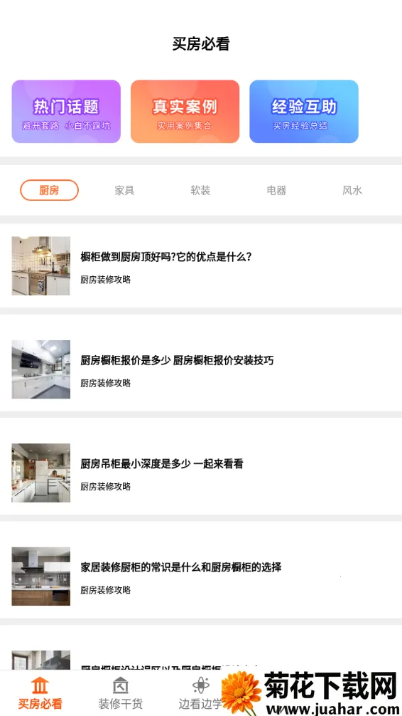 װ޴ʦ(װ֪ʶƽ̨)v1.0 Ѱ