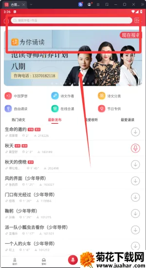 方音诵读最新手机版 方音诵读最新手机版