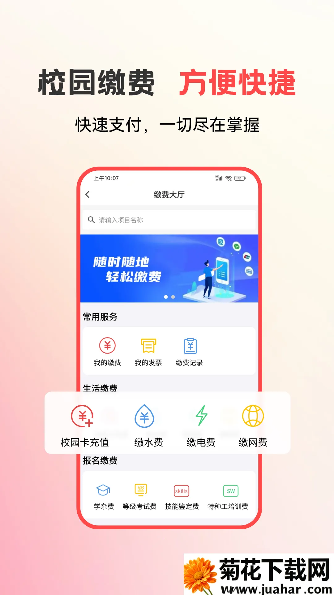 У԰(У԰ƽ̨)v7.4.4 ׿