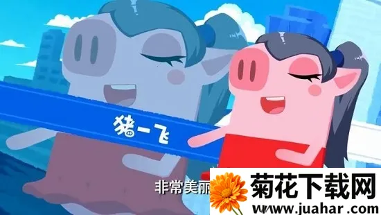 猪猪公寓2025下载 猪猪公寓2025下载