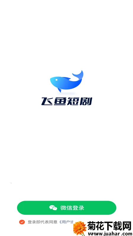 飞鱼短剧(短剧播放平台) 飞鱼短剧(短剧播放平台)