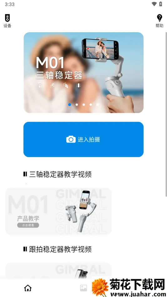 Gimbal Show(ֻ)v2.0.0 ׿