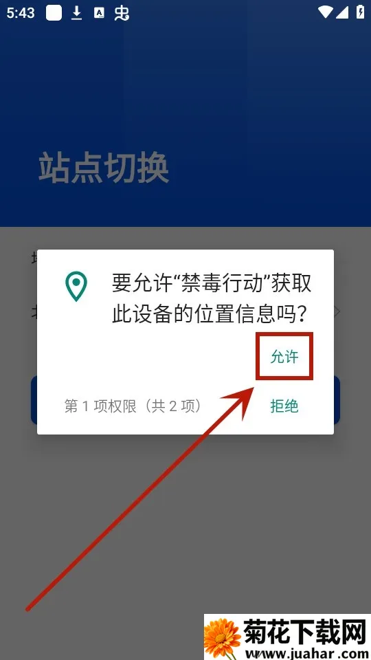 禁毒行动2025官方正版 禁毒行动2025官方正版