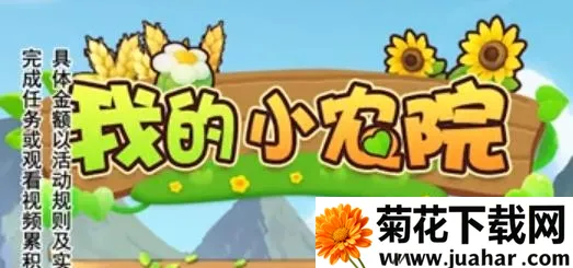 我的小农院2025官方正版 我的小农院2025官方正版