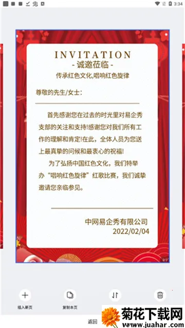 易企秀(创意设计工具) 易企秀(创意设计工具)