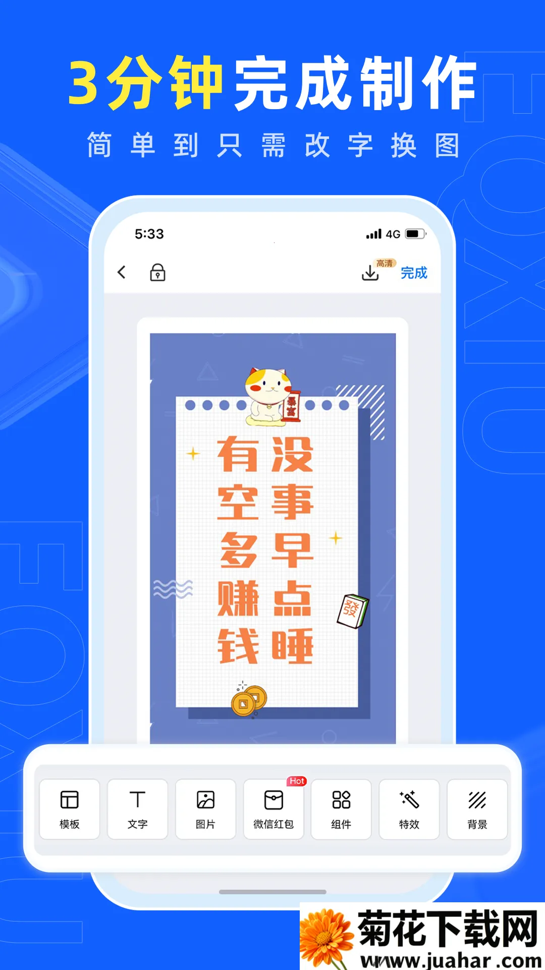 易企秀(创意设计工具) 易企秀(创意设计工具)