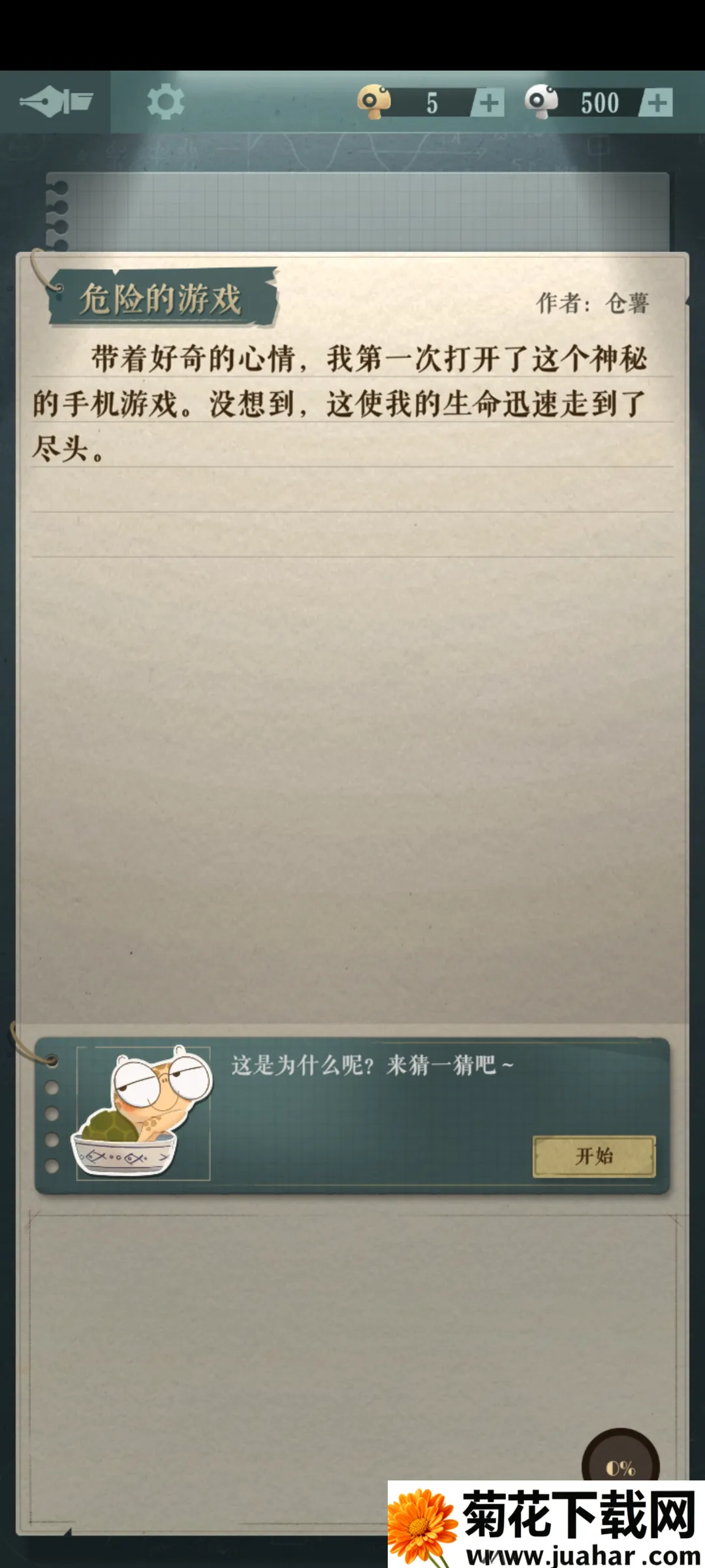 海龟蘑菇汤最新手机版 海龟蘑菇汤最新手机版