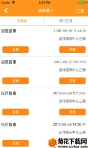 ڹܼ(ҵۺϹ)v3.8.3 ׿