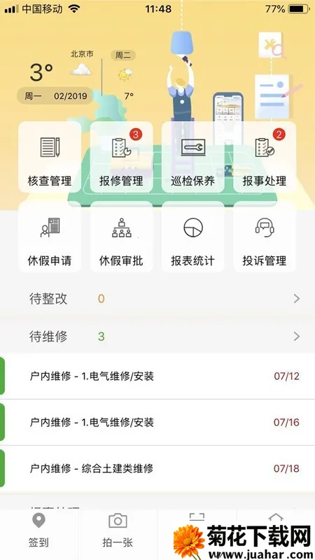 ڹܼ(ҵۺϹ)v3.8.3 ׿