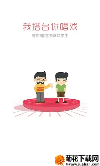 Լΰɽʦ(ʦԼƽ̨)v2.0.2 ٷ