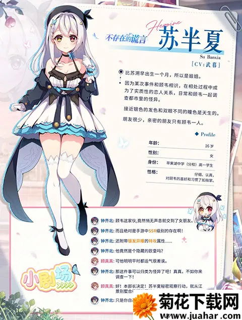 不存在的谎言(恋爱悬疑游戏) 不存在的谎言(恋爱悬疑游戏)