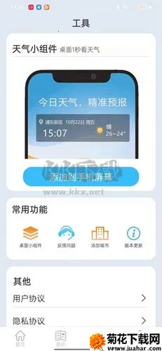 掌上天气通(天气查询软件) 掌上天气通(天气查询软件)