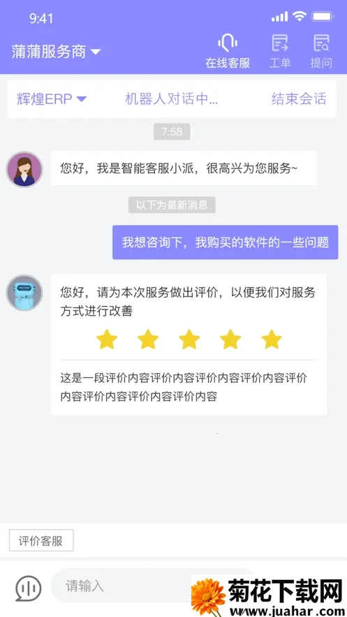 管家婆售后通2025最新版本 管家婆售后通2025最新版本