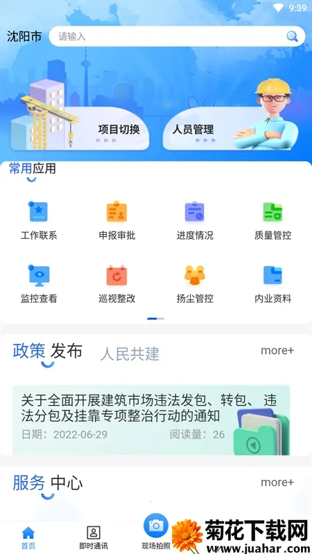 ֳǽ(ǽ칫app)v1.0.6 Ѱ