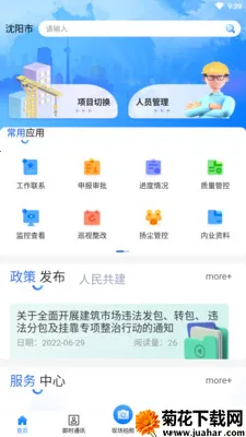 ֳǽ(ǽ칫app)v1.0.6 Ѱ