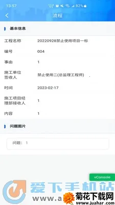 数字城建(城建办公app) 数字城建(城建办公app)
