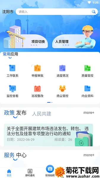 数字城建(城建办公app) 数字城建(城建办公app)