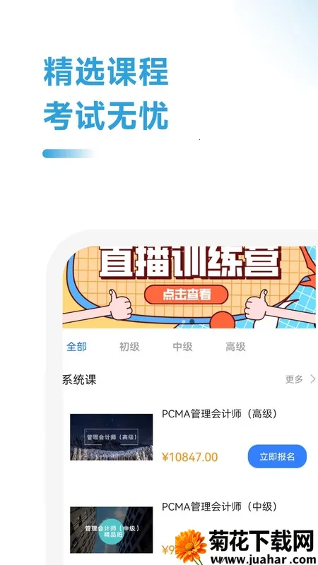 管理会计考试助手2025最新版本 管理会计考试助手2025最新版本