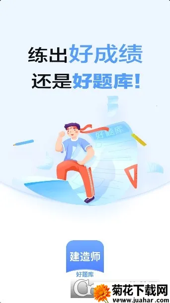 建造师好题库(建造师备考) 建造师好题库(建造师备考)