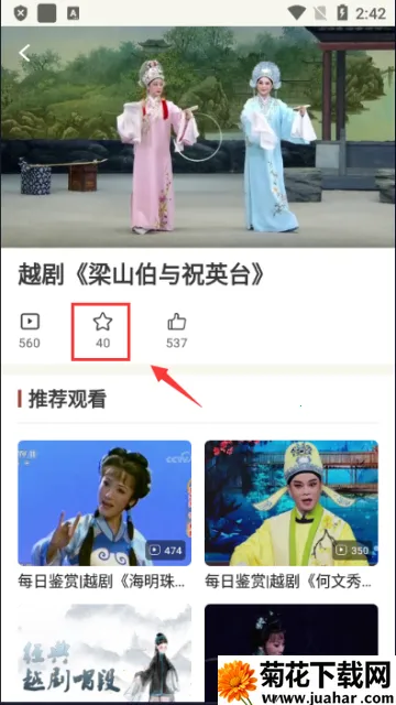 越剧通2025官方正版 越剧通2025官方正版