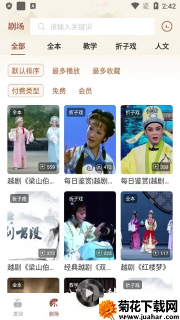 越剧通2025官方正版 越剧通2025官方正版