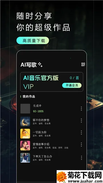 Make Best Music(AIִ)v2.0.52509242122 ٷ
