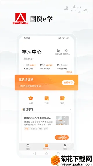 国资e学最新手机版 国资e学最新手机版