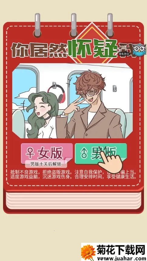 你居然怀疑我(恋爱解谜游) 你居然怀疑我(恋爱解谜游)