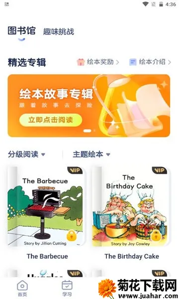 有道开口读(儿童英语学习) 有道开口读(儿童英语学习)