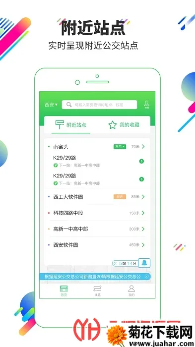 易公交(公交出行助手) 易公交(公交出行助手)