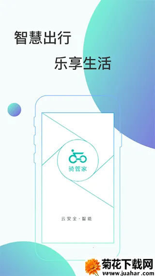 骑管家2025下载 骑管家2025下载
