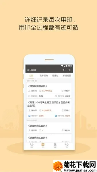 章管家2025官方正版 章管家2025官方正版